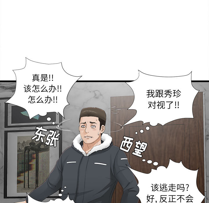 [韩国漫画] 密友 爱情,巨乳大奶#[83P]-62