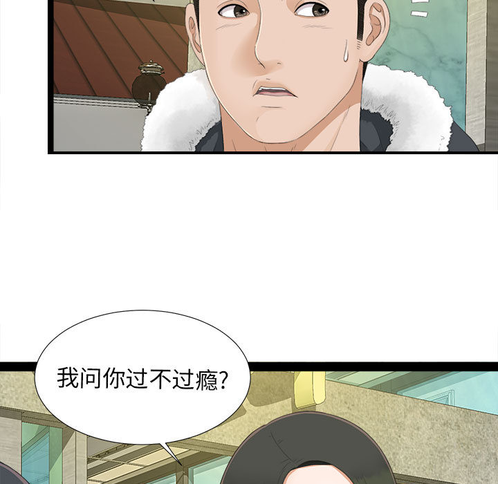 [韩国漫画] 密友 爱情,巨乳大奶#[83P]-76