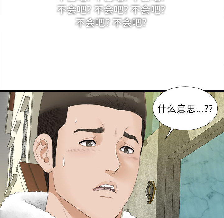 [韩国漫画] 密友 爱情,巨乳大奶#[83P]-79