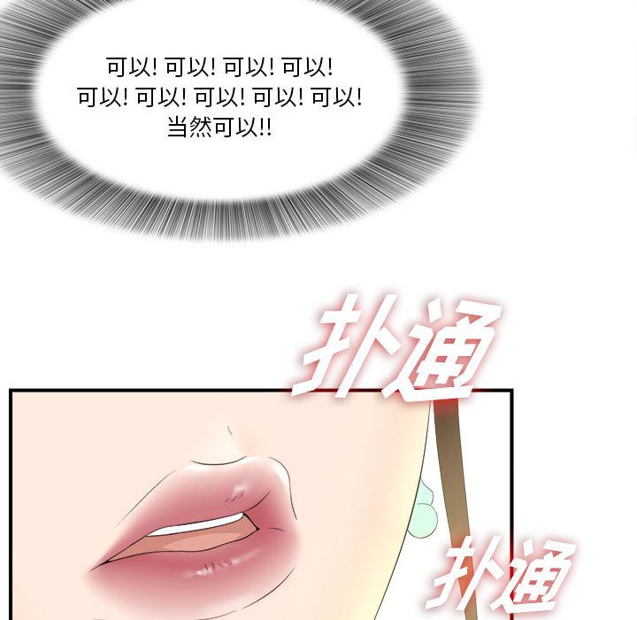 [韩国漫画] 密友 爱情,巨乳大奶#[107P]-33