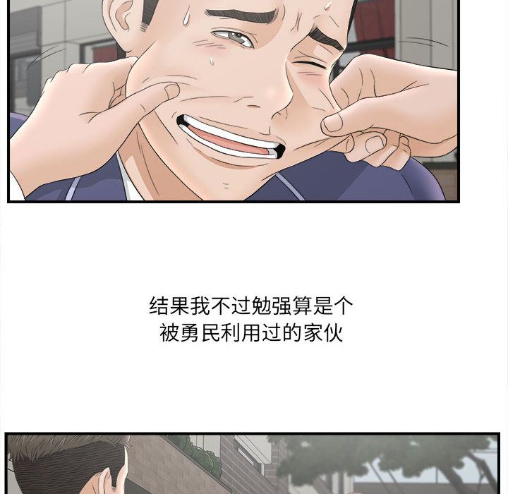 [韩国漫画] 密友 爱情,巨乳大奶#[107P]-51