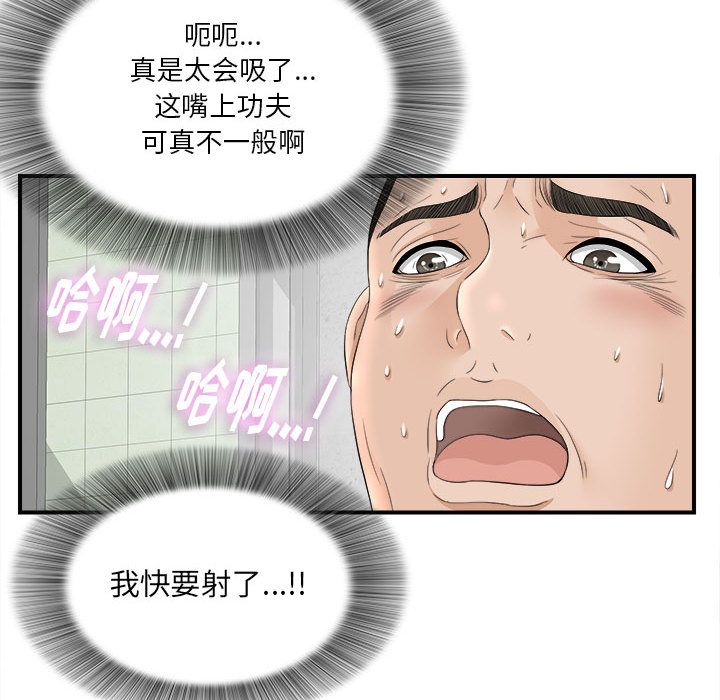 [韩国漫画] 密友 爱情,巨乳大奶#[107P]-71