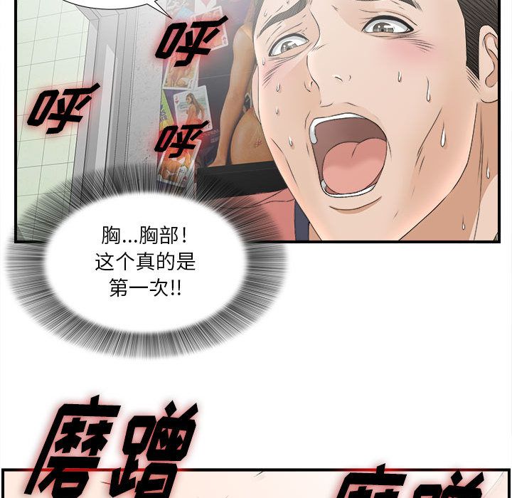 [韩国漫画] 密友 爱情,巨乳大奶#[107P]-79