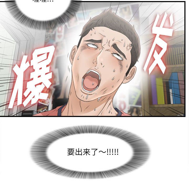 [韩国漫画] 密友 爱情,巨乳大奶#[107P]-92