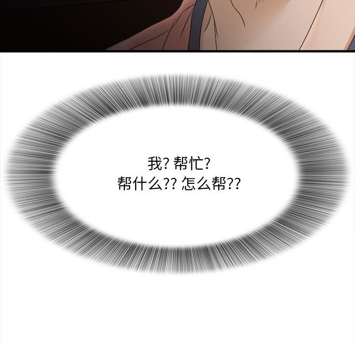 [韩国漫画] 密友 爱情,巨乳大奶#[108P]-106