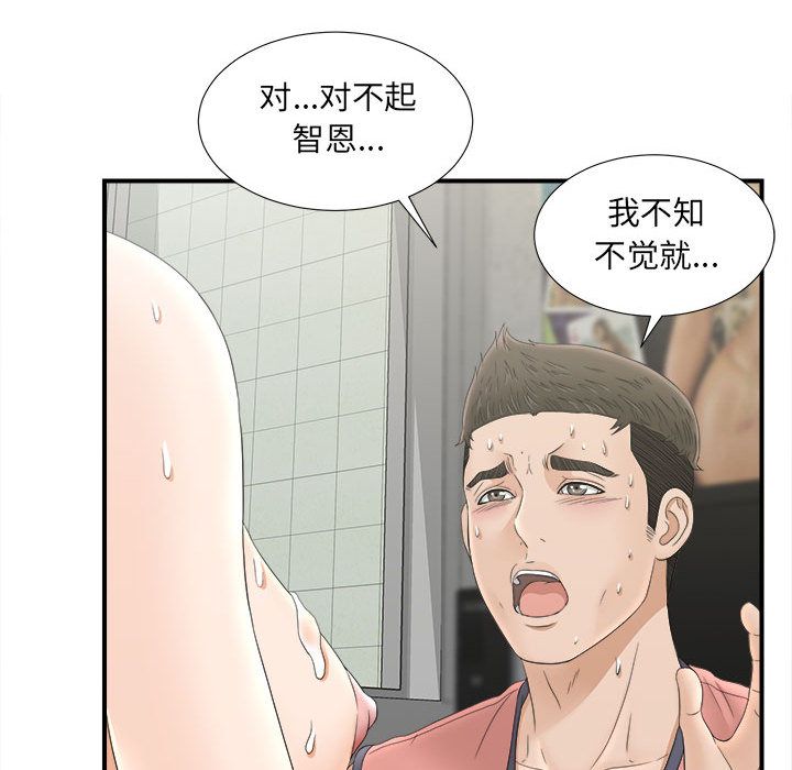 [韩国漫画] 密友 爱情,巨乳大奶#[108P]-23