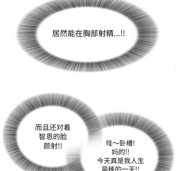[韩国漫画] 密友 爱情,巨乳大奶#[108P]-46