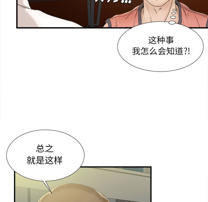 [韩国漫画] 密友 爱情,巨乳大奶#[108P]-48