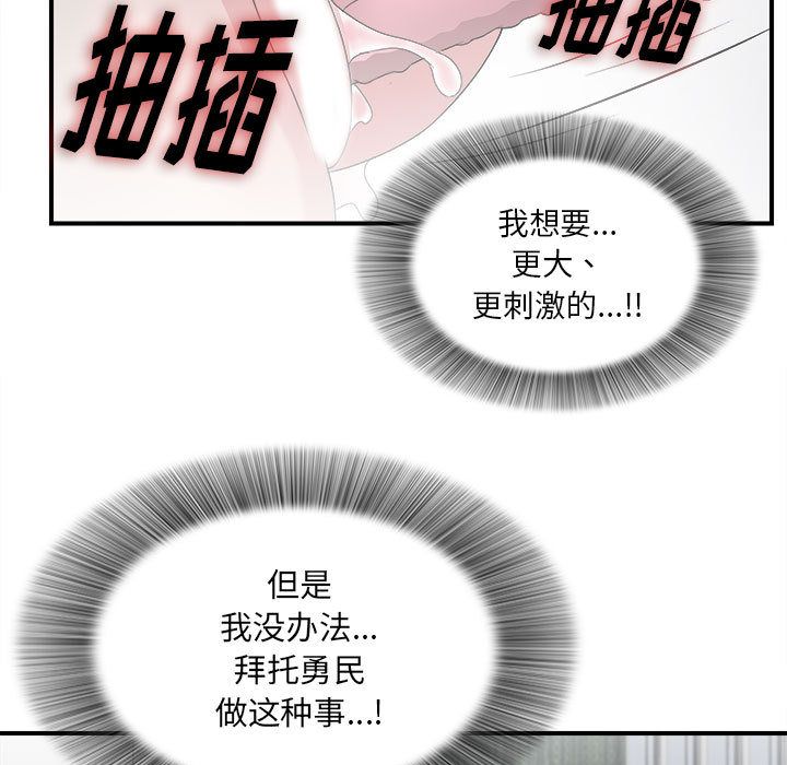 [韩国漫画] 密友 爱情,巨乳大奶#[108P]-67