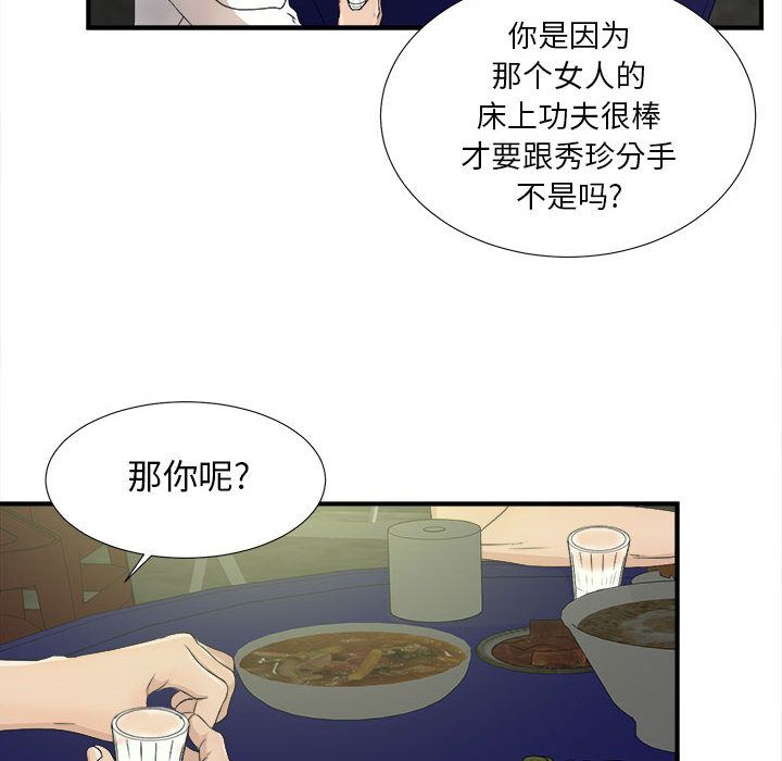 [韩国漫画] 密友 爱情,巨乳大奶#[108P]-75