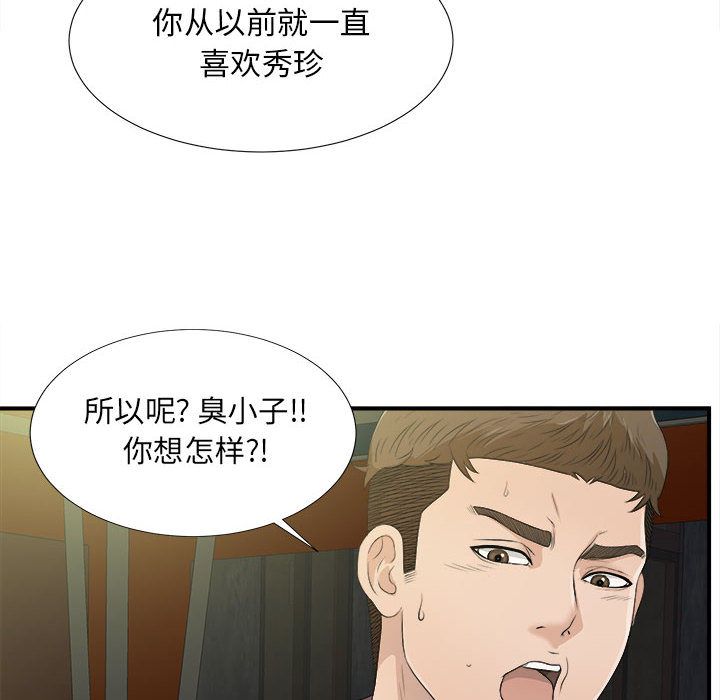 [韩国漫画] 密友 爱情,巨乳大奶#[108P]-84