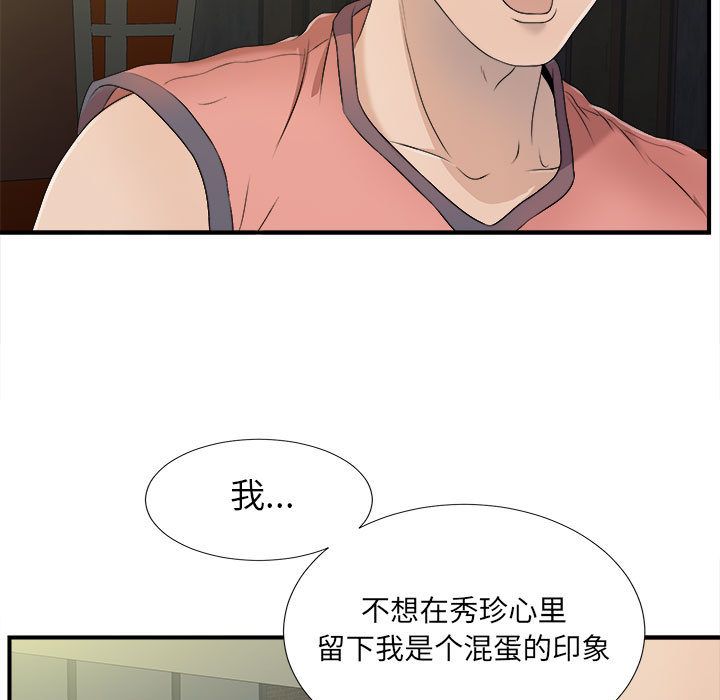 [韩国漫画] 密友 爱情,巨乳大奶#[108P]-85