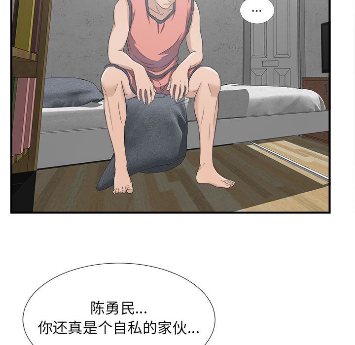 [韩国漫画] 密友 爱情,巨乳大奶#[108P]-92