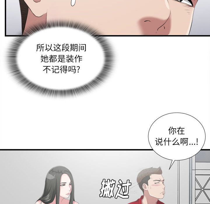 [韩国漫画] 密友 爱情,巨乳大奶#[95P]-36