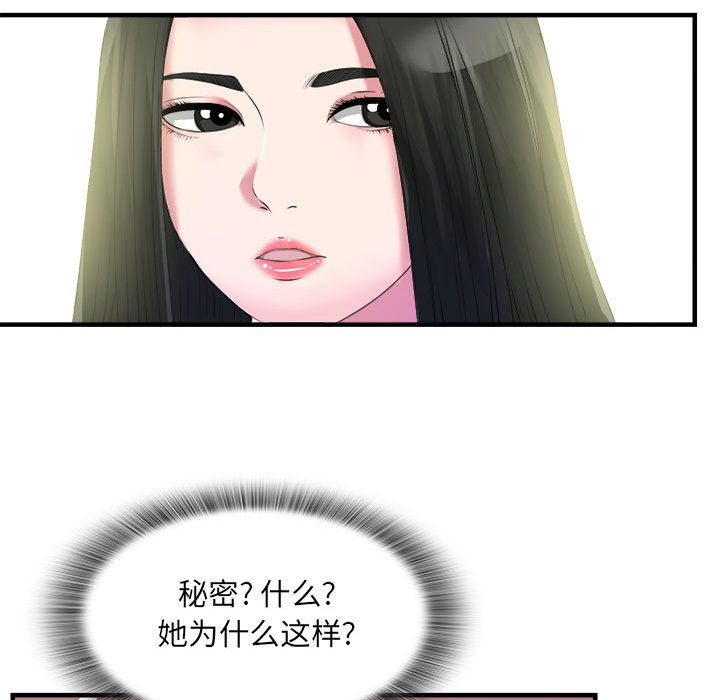 [韩国漫画] 密友 爱情,巨乳大奶#[95P]-39