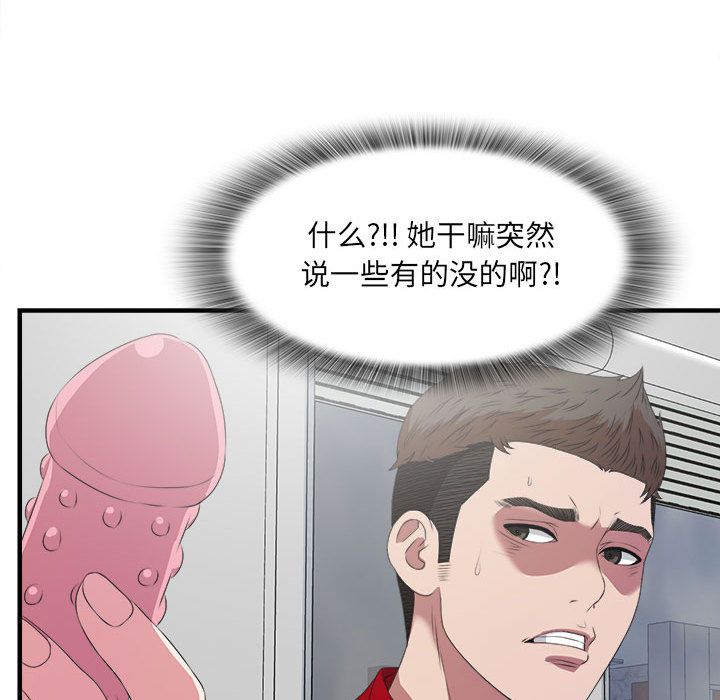 [韩国漫画] 密友 爱情,巨乳大奶#[95P]-46