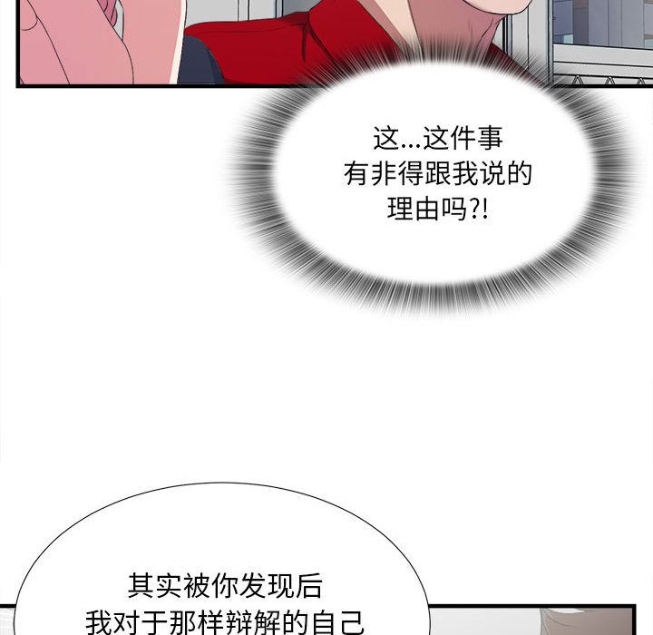 [韩国漫画] 密友 爱情,巨乳大奶#[95P]-47