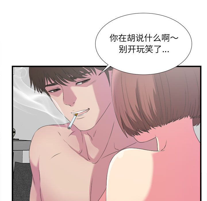 [韩国漫画] 密友 爱情,巨乳大奶#[95P]-72