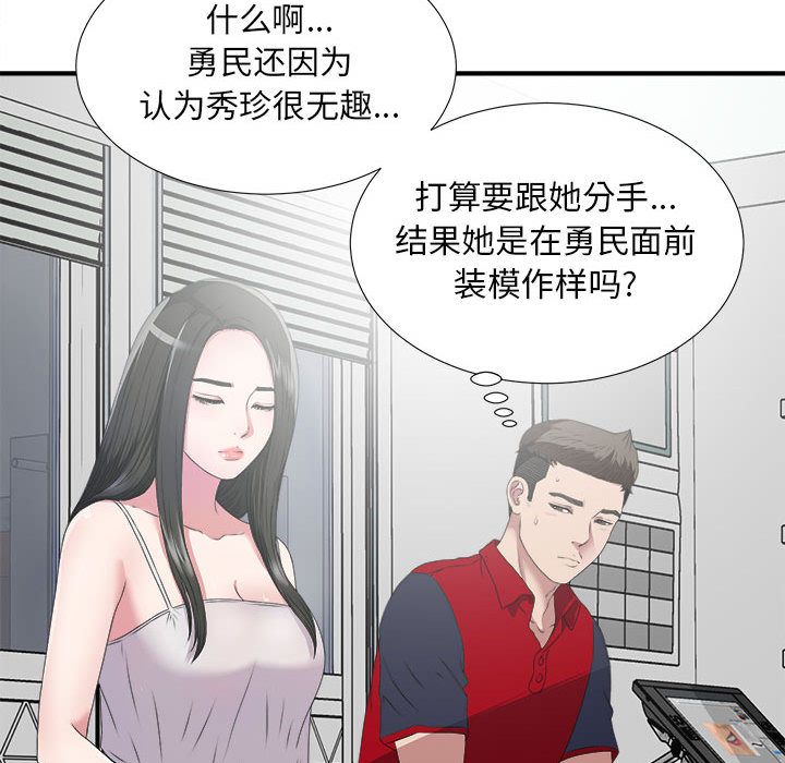 [韩国漫画] 密友 爱情,巨乳大奶#[95P]-81