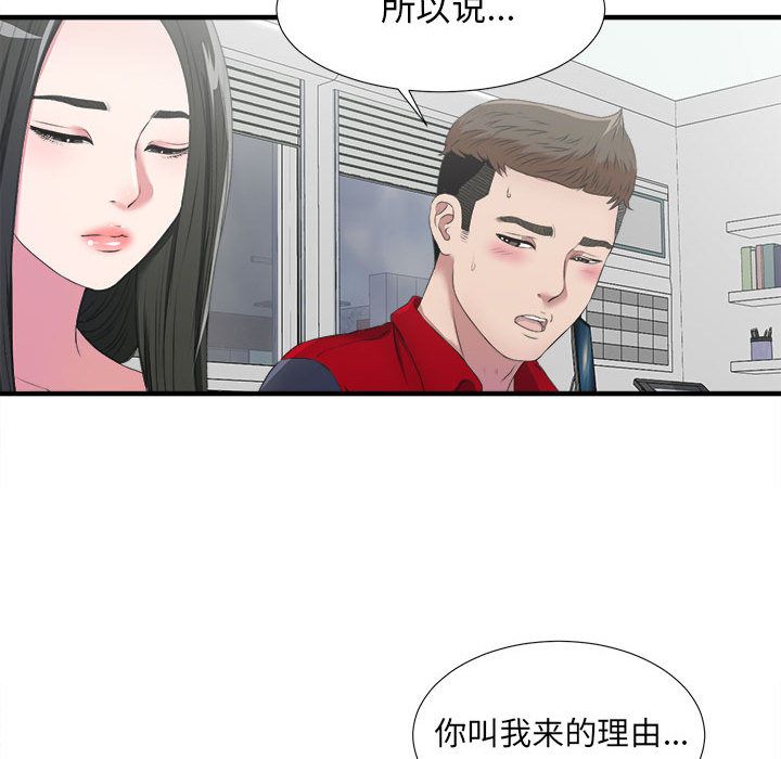[韩国漫画] 密友 爱情,巨乳大奶#[95P]-85