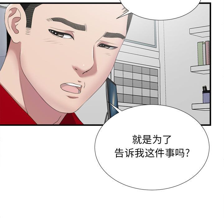 [韩国漫画] 密友 爱情,巨乳大奶#[95P]-86