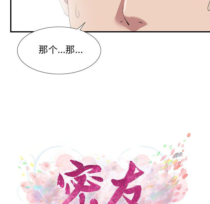 [韩国漫画] 密友 爱情,巨乳大奶#[98P]-15