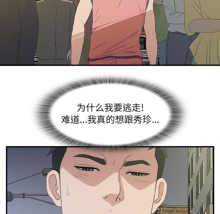 [韩国漫画] 密友 爱情,巨乳大奶#[98P]-30