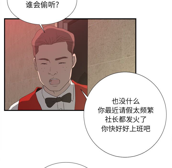 [韩国漫画] 密友 爱情,巨乳大奶#[98P]-74