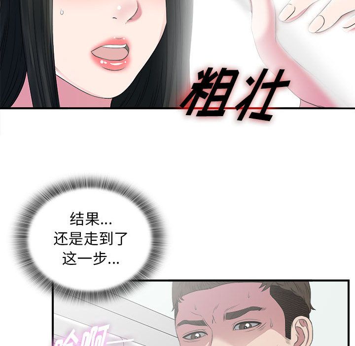 [韩国漫画] 密友 爱情,巨乳大奶#[98P]-88