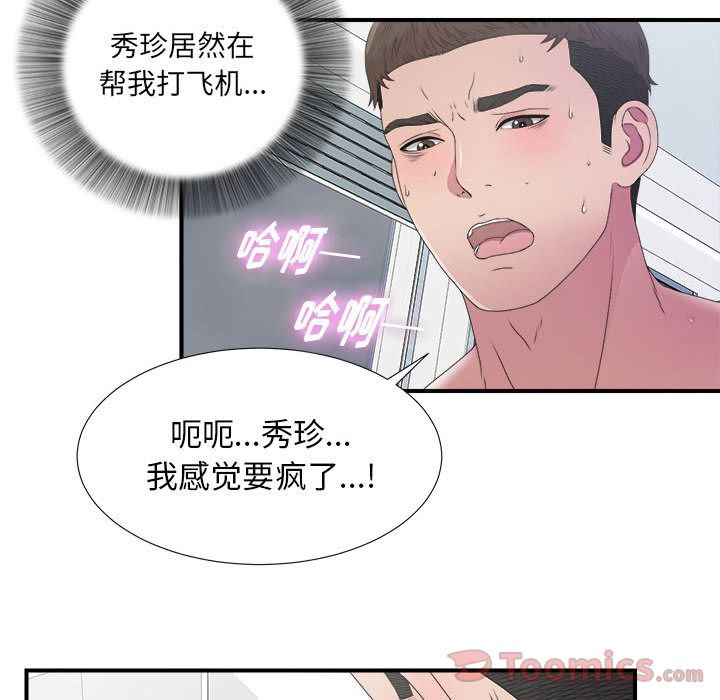 [韩国漫画] 密友 爱情,巨乳大奶#[100P]-11