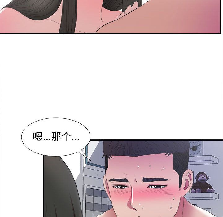 [韩国漫画] 密友 爱情,巨乳大奶#[100P]-44