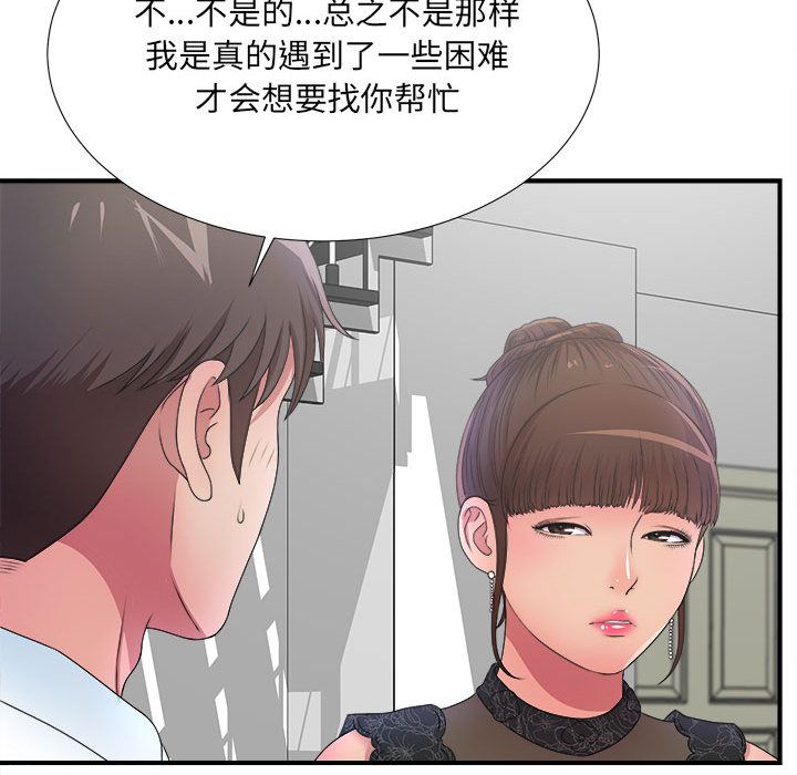 [韩国漫画] 密友 爱情,巨乳大奶#[112P]-16