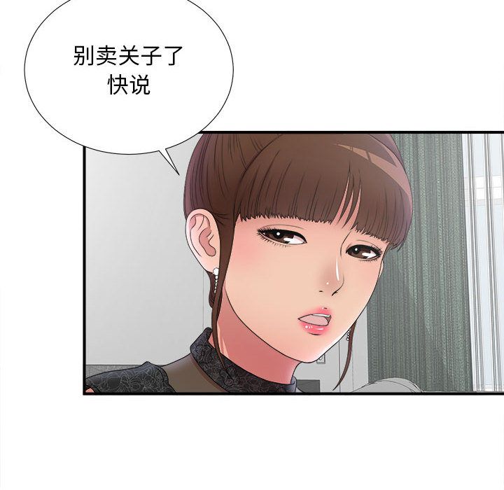 [韩国漫画] 密友 爱情,巨乳大奶#[112P]-2