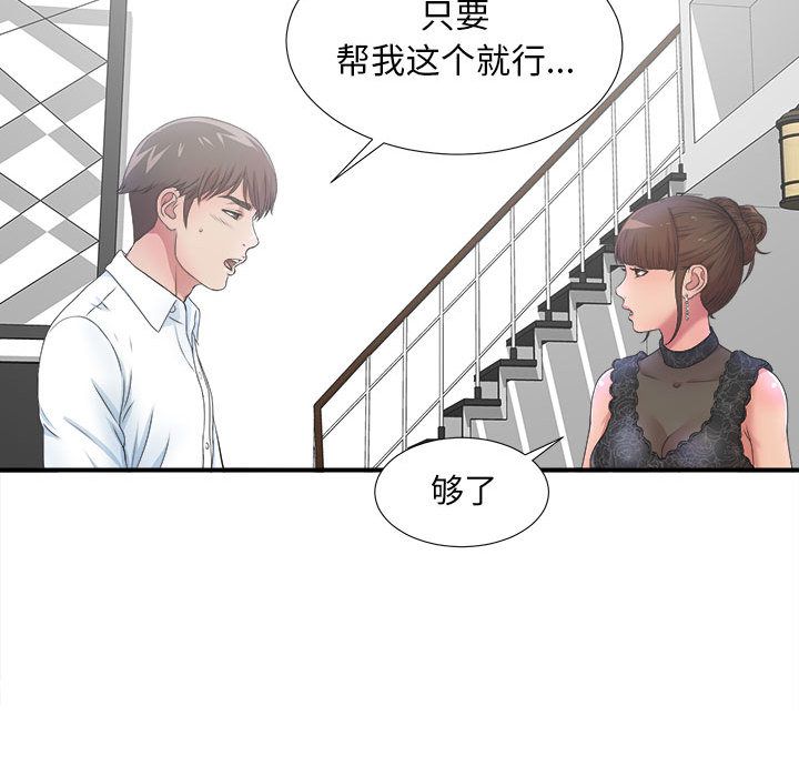 [韩国漫画] 密友 爱情,巨乳大奶#[112P]-50