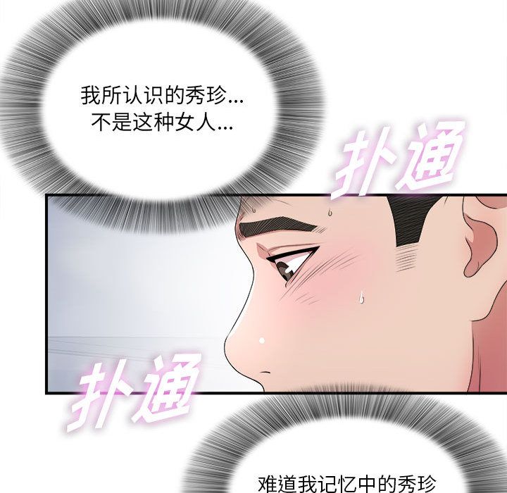 [韩国漫画] 密友 爱情,巨乳大奶#[112P]-70