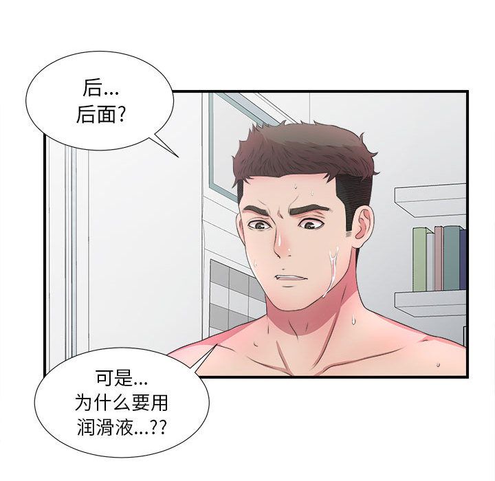 [韩国漫画] 密友 爱情,巨乳大奶#[119P]-90