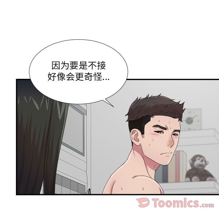 [韩国漫画] 密友 爱情,巨乳大奶#[118P]-28
