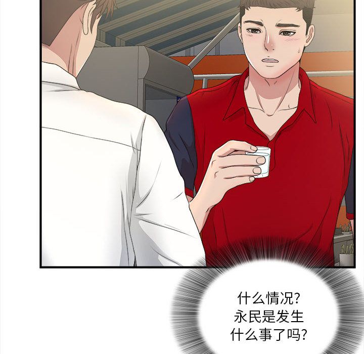 [韩国漫画] 密友 爱情,巨乳大奶#[118P]-43