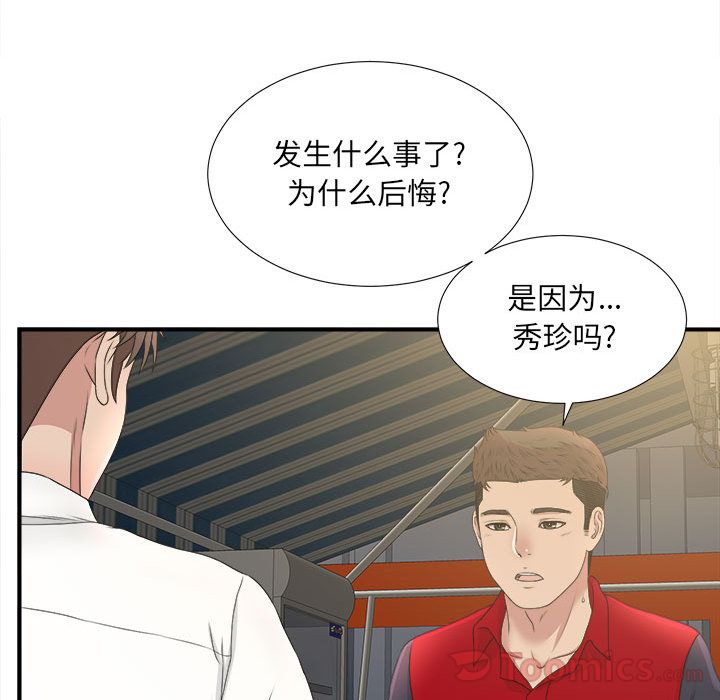 [韩国漫画] 密友 爱情,巨乳大奶#[118P]-48