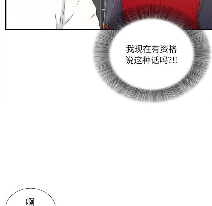 [韩国漫画] 密友 爱情,巨乳大奶#[118P]-49
