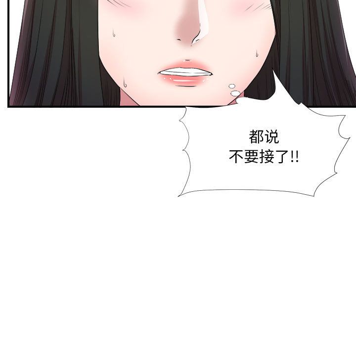 [韩国漫画] 密友 爱情,巨乳大奶#[118P]-5