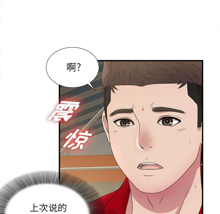 [韩国漫画] 密友 爱情,巨乳大奶#[118P]-51
