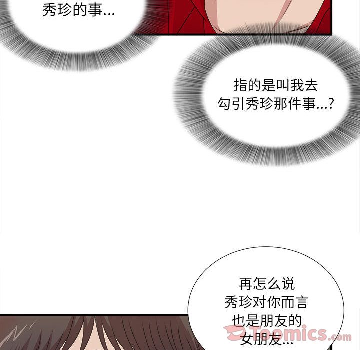 [韩国漫画] 密友 爱情,巨乳大奶#[118P]-52