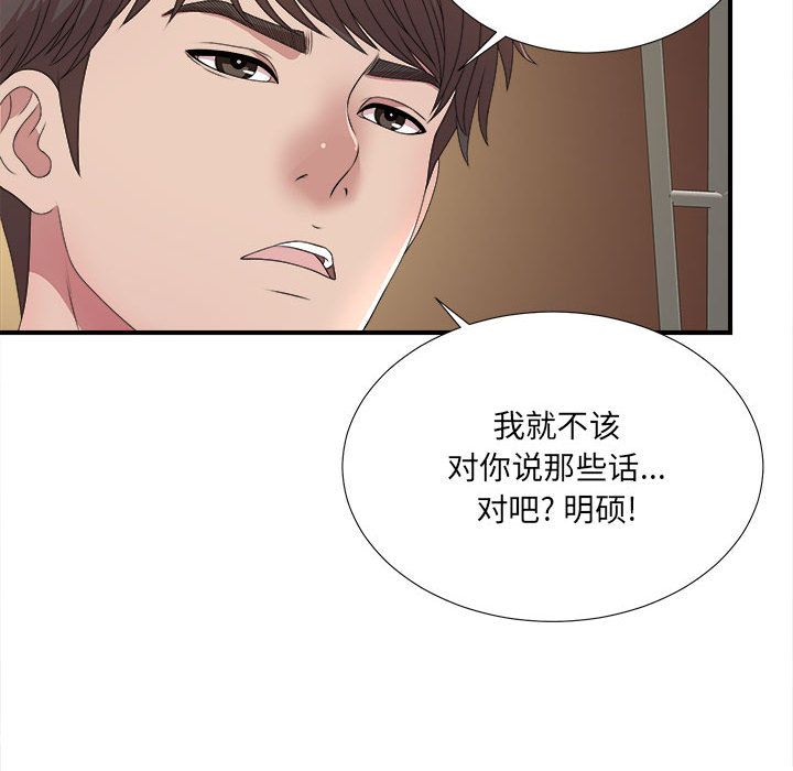 [韩国漫画] 密友 爱情,巨乳大奶#[118P]-53