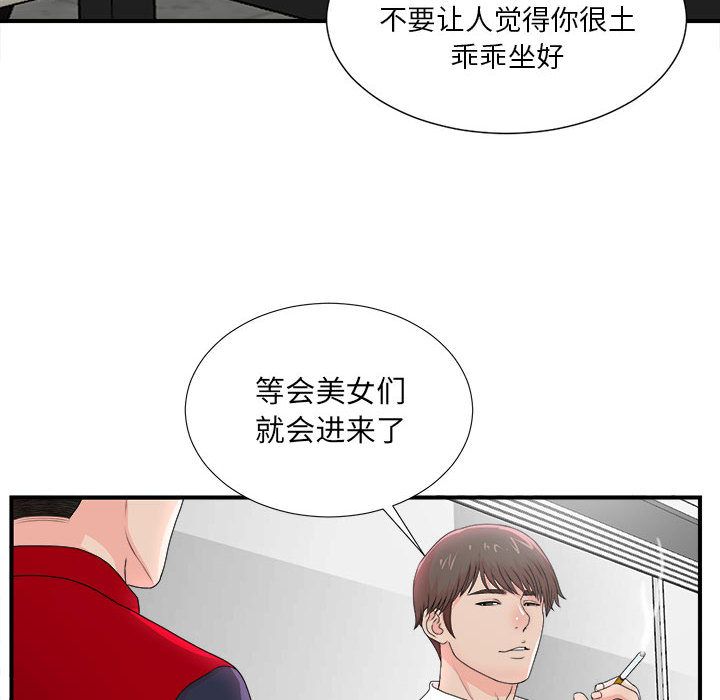 [韩国漫画] 密友 爱情,巨乳大奶#[118P]-89