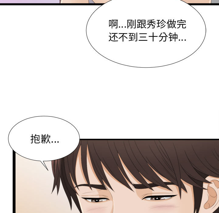 [韩国漫画] 密友 爱情,巨乳大奶#[83P]-45