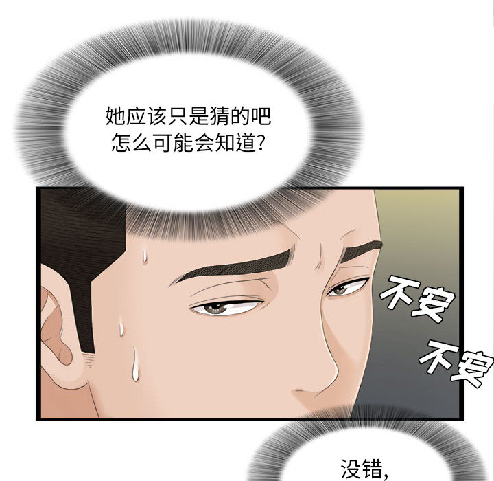 [韩国漫画] 密友 爱情,巨乳大奶#[83P]-8