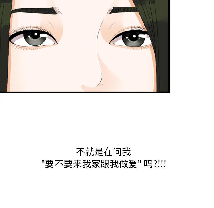 [韩国漫画] 密友 爱情,巨乳大奶#[83P]-81