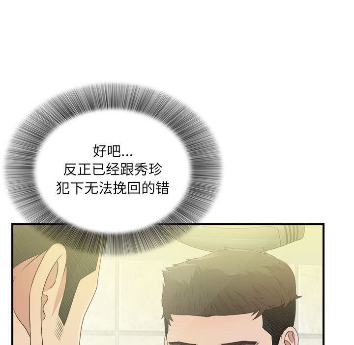 [韩国漫画] 密友 爱情,巨乳大奶#[123P]-10