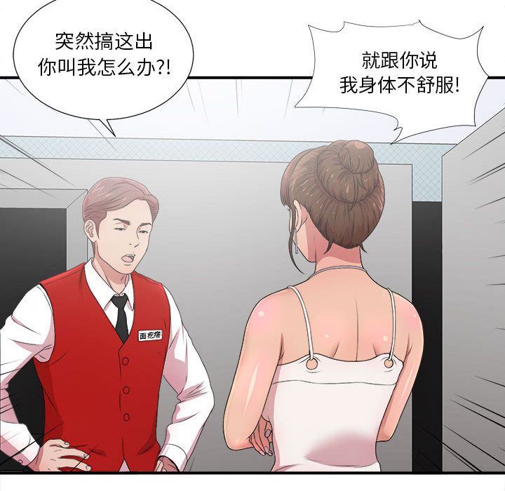 [韩国漫画] 密友 爱情,巨乳大奶#[123P]-103